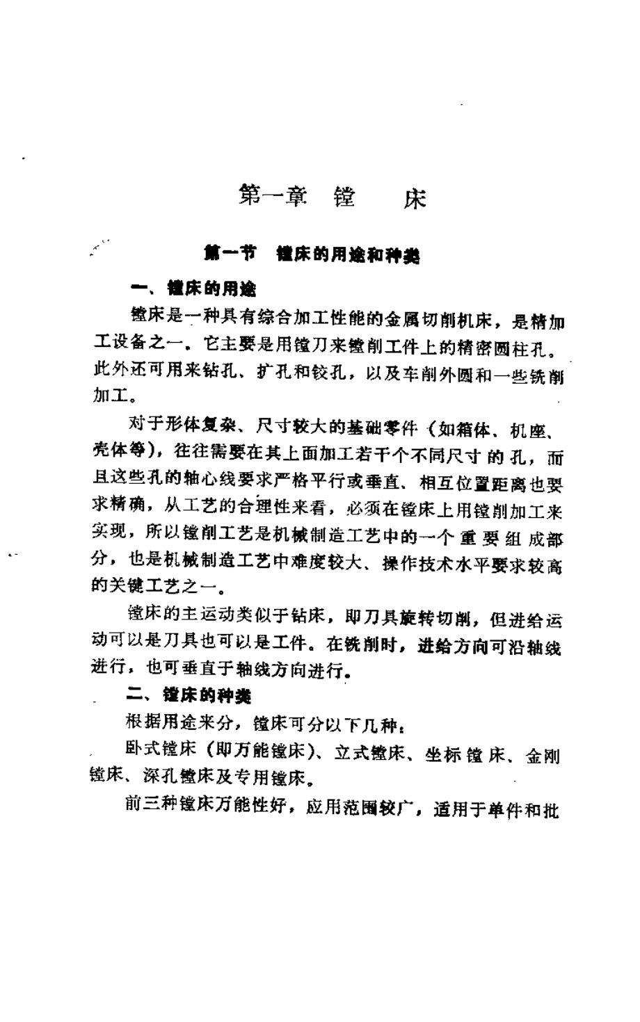 1.镗工技术（罗其昌）.pdf_第3页