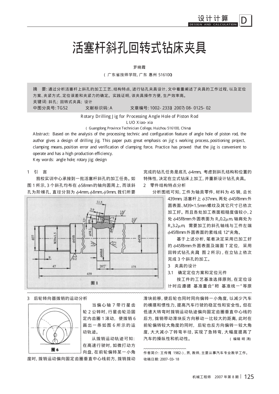 活塞杆斜孔回转式钻床夹具 (2).pdf_第1页