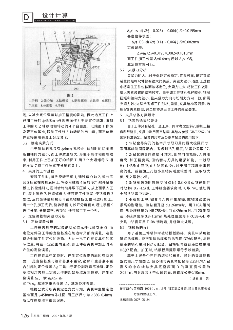 活塞杆斜孔回转式钻床夹具 (2).pdf_第2页