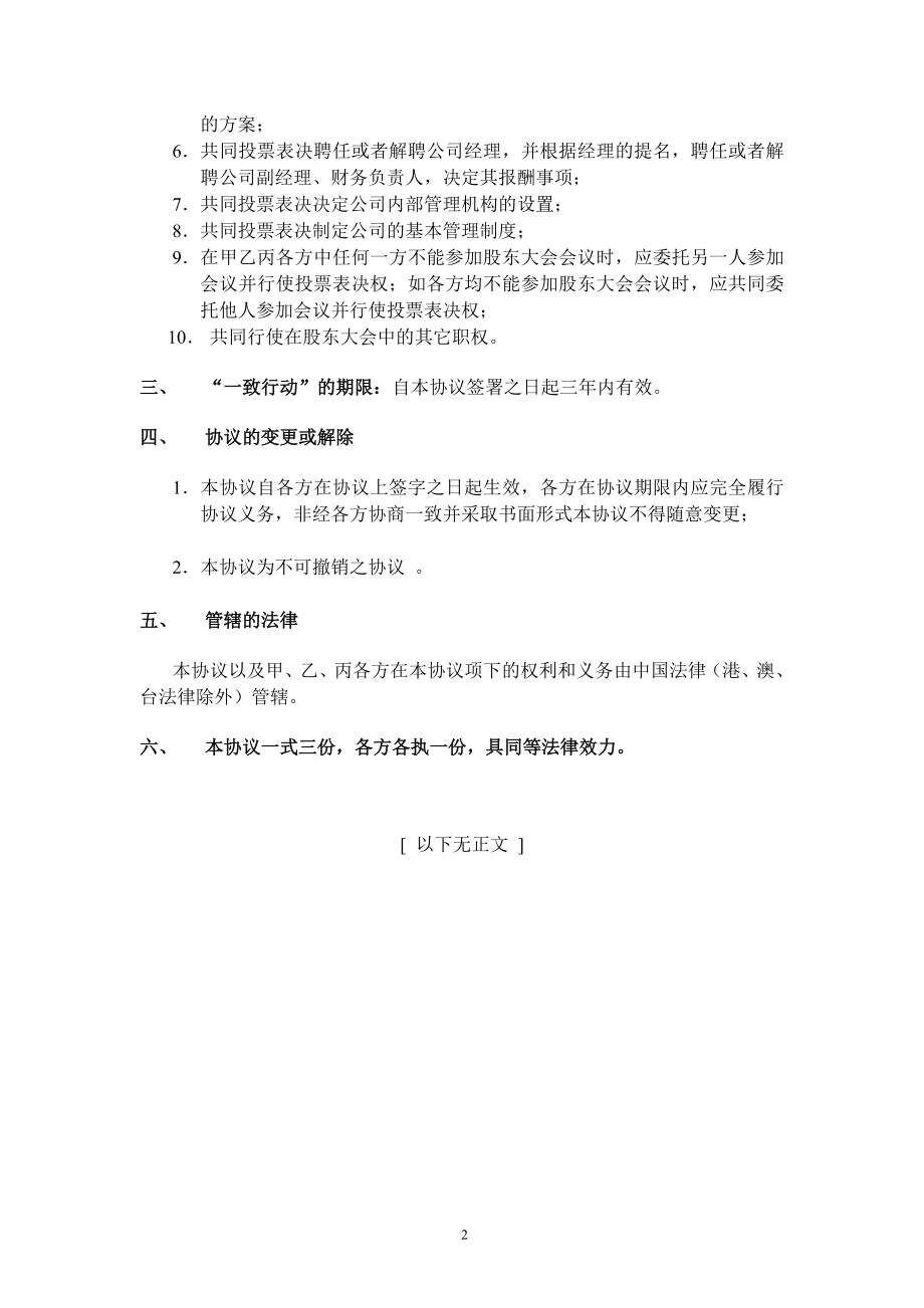 公司实际控制人一致行动协议 (2).doc_第2页