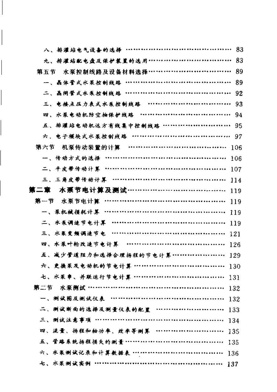 水泵、风机和起重机速查速算手册.pdf_第2页