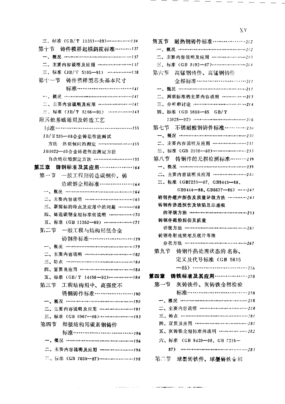 最新铸造标准应用手册.pdf_第2页