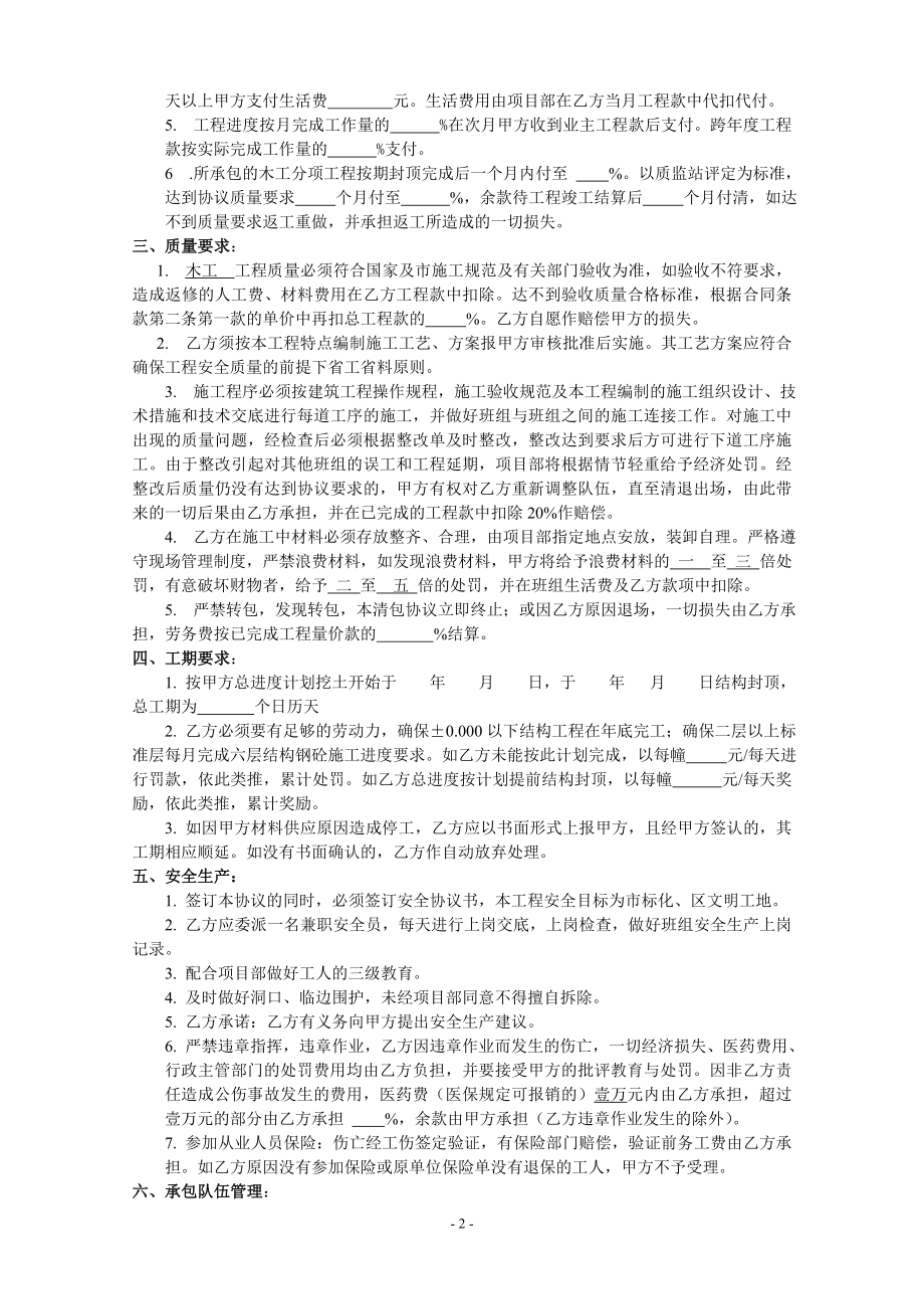 木工清包工承包协议书.doc_第2页