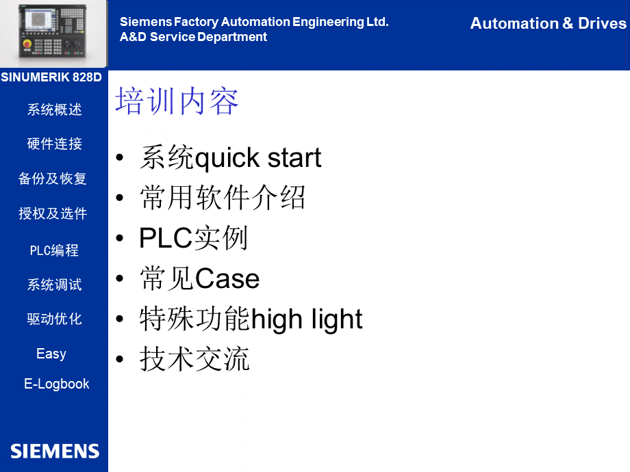 828上海培训.ppt_第2页