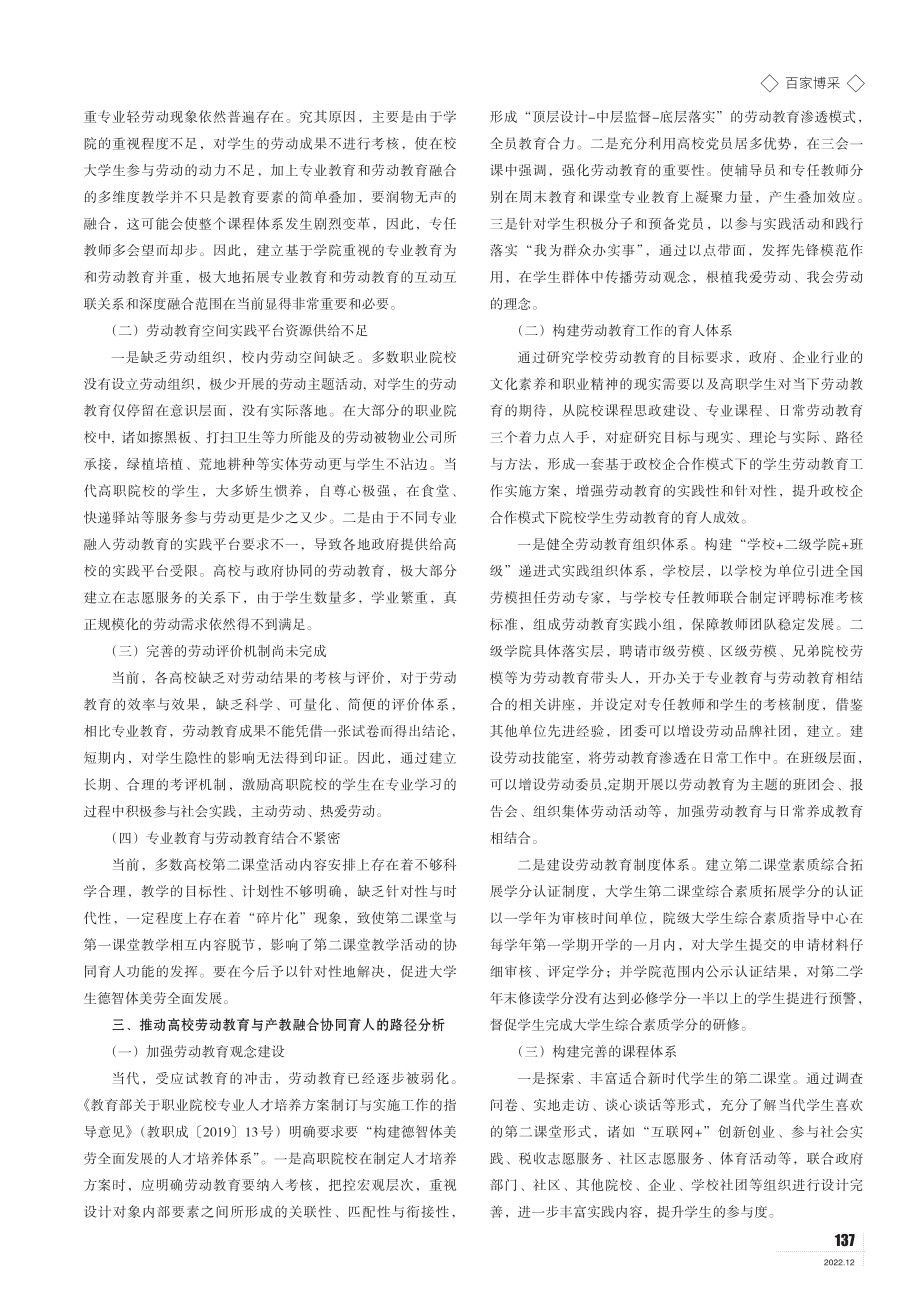 基于政校企合作的高职劳动教育路径探析 ——以重庆财经职业学院为例.pdf_第2页