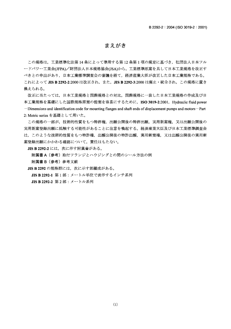 [www.staffempire.com]-JIS B2292-2-2004 Hydraulic fluid power-Dimensions and identification code for mounting flanges and shaft ends of displacement pumps and motors-Part 2：Metric series.pdf_第1页