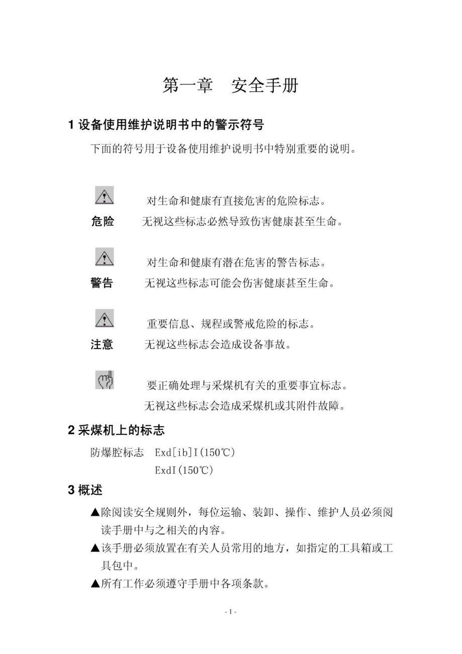 710采煤机说明书.pdf_第2页