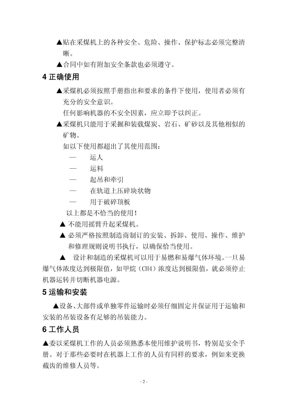 710采煤机说明书.pdf_第3页