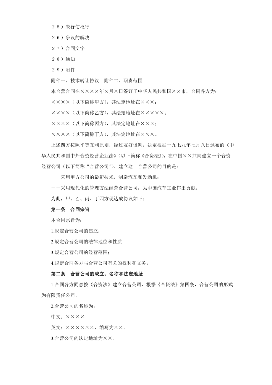 工业类合同参考格式（２）.doc_第2页