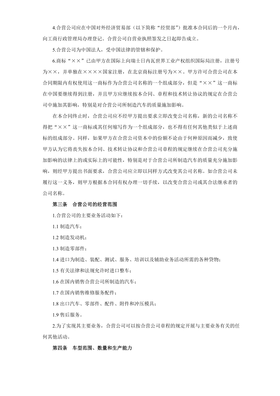 工业类合同参考格式（２）.doc_第3页