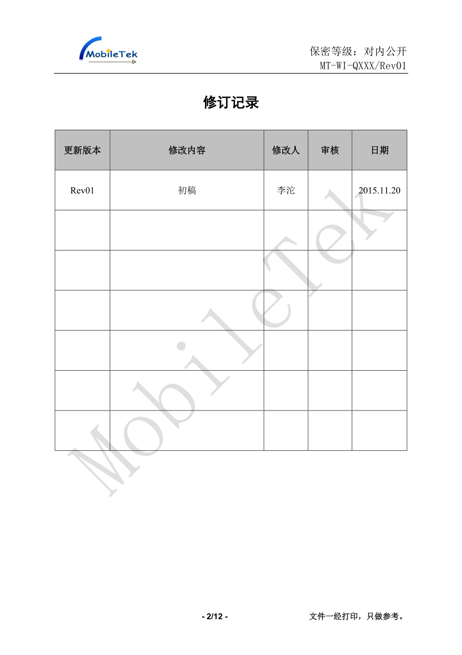 锂电池质量允收标准.doc_第2页