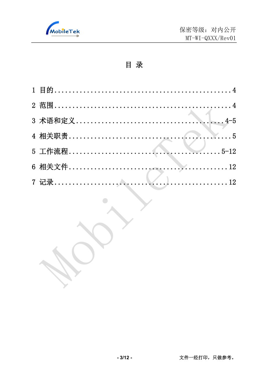 锂电池质量允收标准.doc_第3页