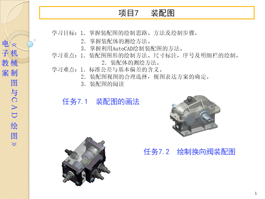 项目7装配图.pptx_第1页