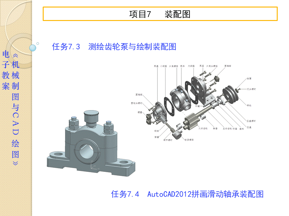 项目7装配图.pptx_第2页