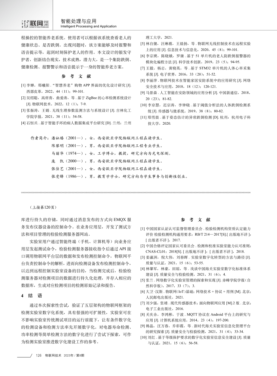 检验检测实验室数字化架构与实践探索.pdf_第3页