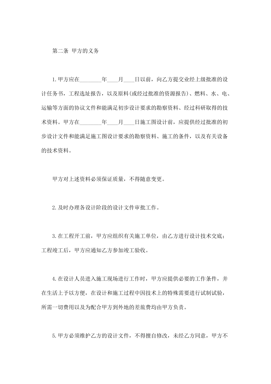 建设工程设计合同 (2).doc_第2页