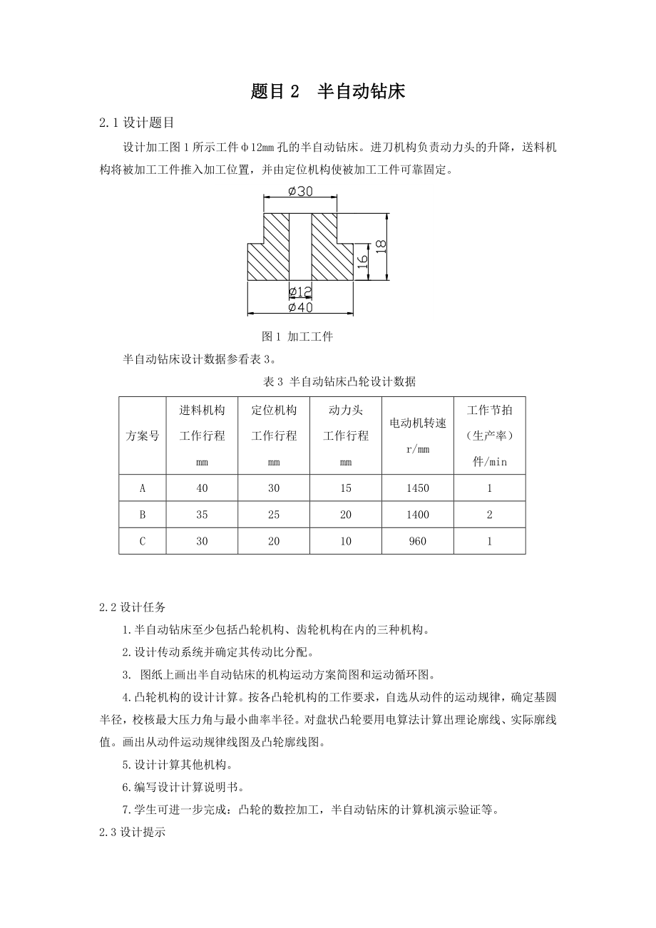 题目2__半自动钻床.doc_第1页