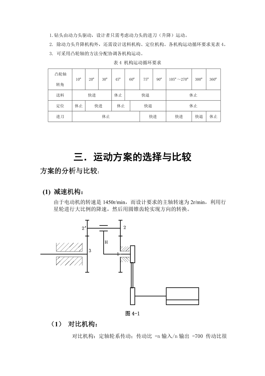 题目2__半自动钻床.doc_第2页