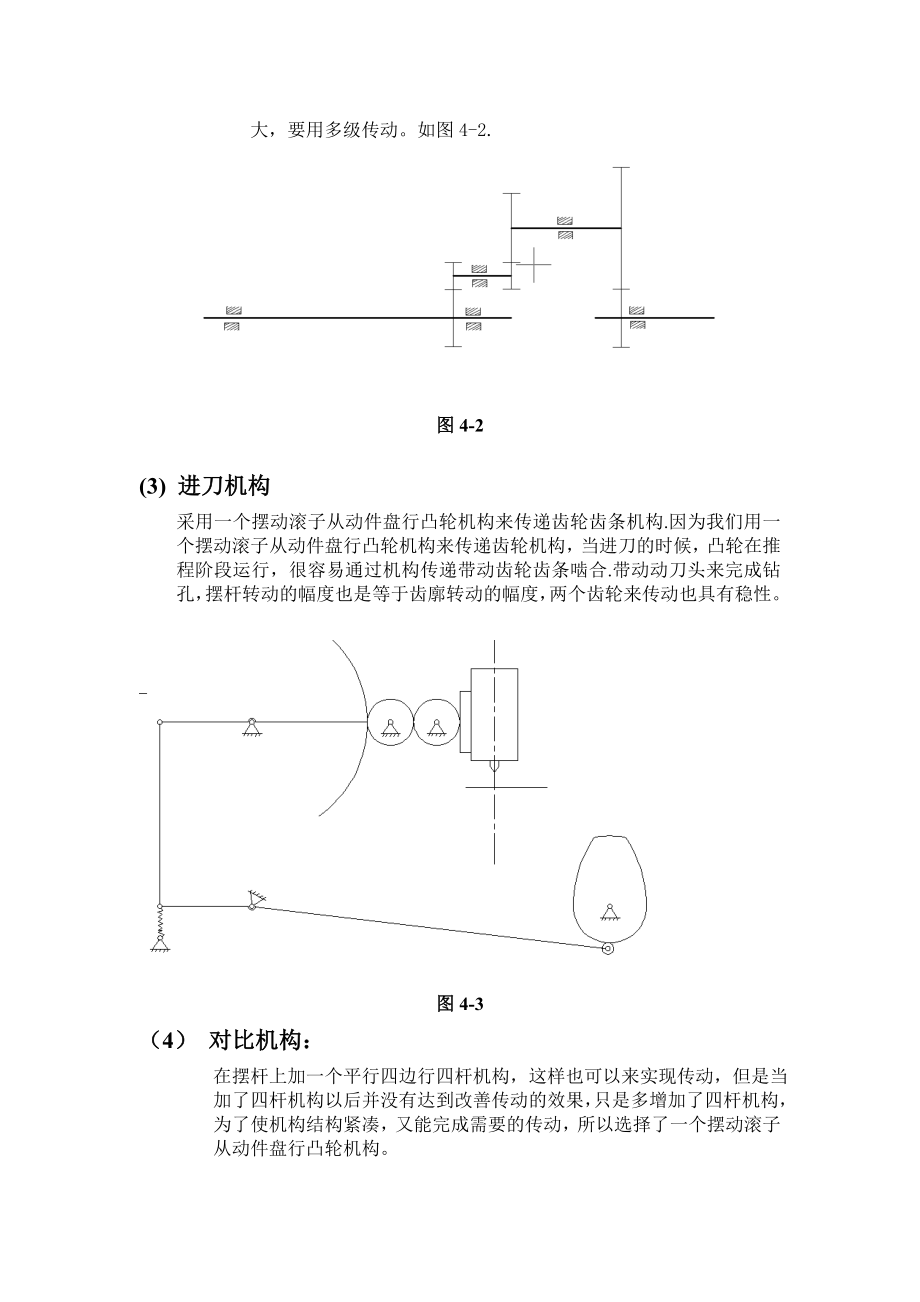 题目2__半自动钻床.doc_第3页