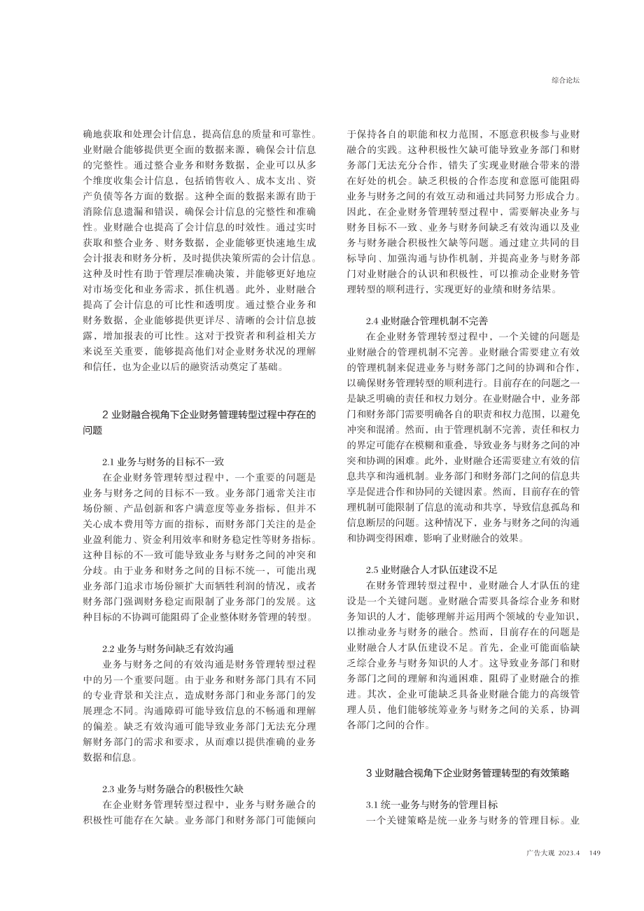 基于业财融合视角的企业财务管理转型研究.pdf_第2页