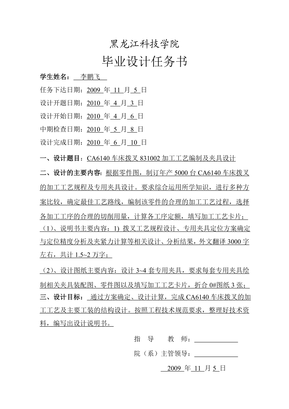 毕业设计任务书 (2).doc_第1页