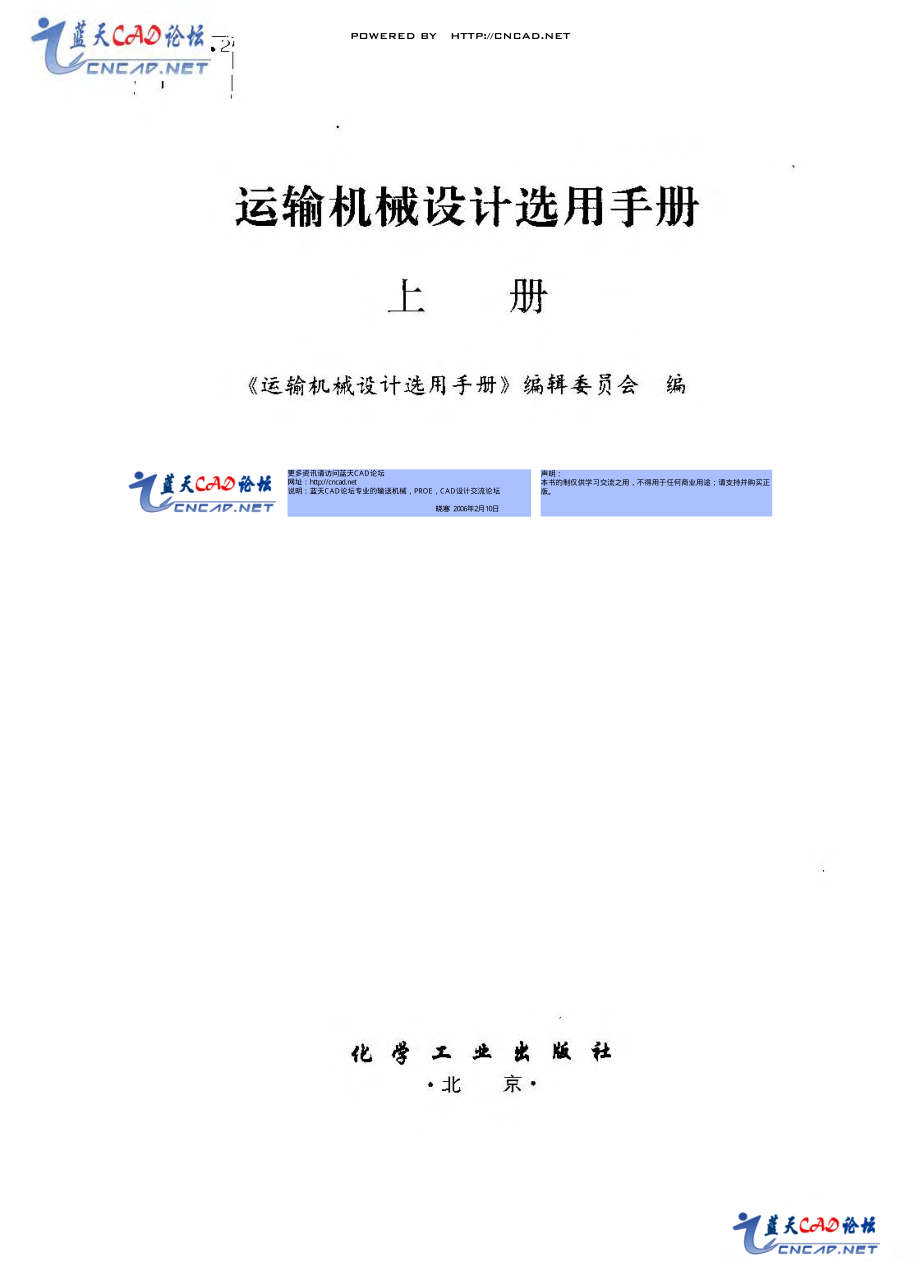 运输机械设计选用手册.上册.pdf_第2页