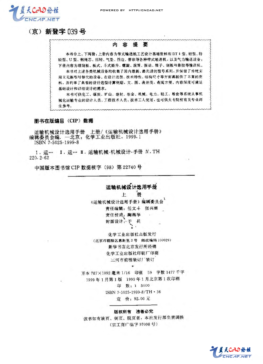 运输机械设计选用手册.上册.pdf_第3页