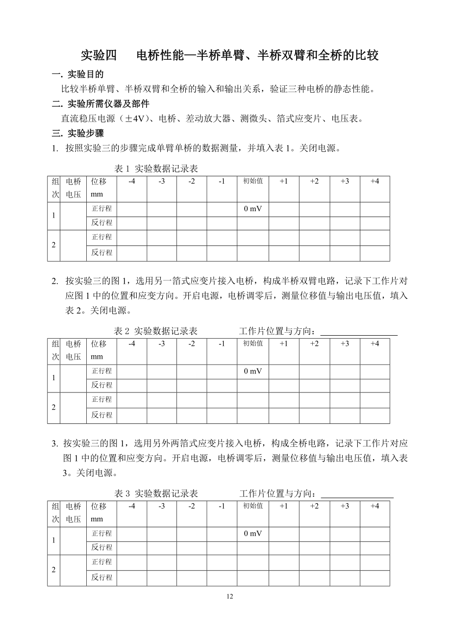 4 实验四 金属箔式应变片—半桥全桥.doc_第1页