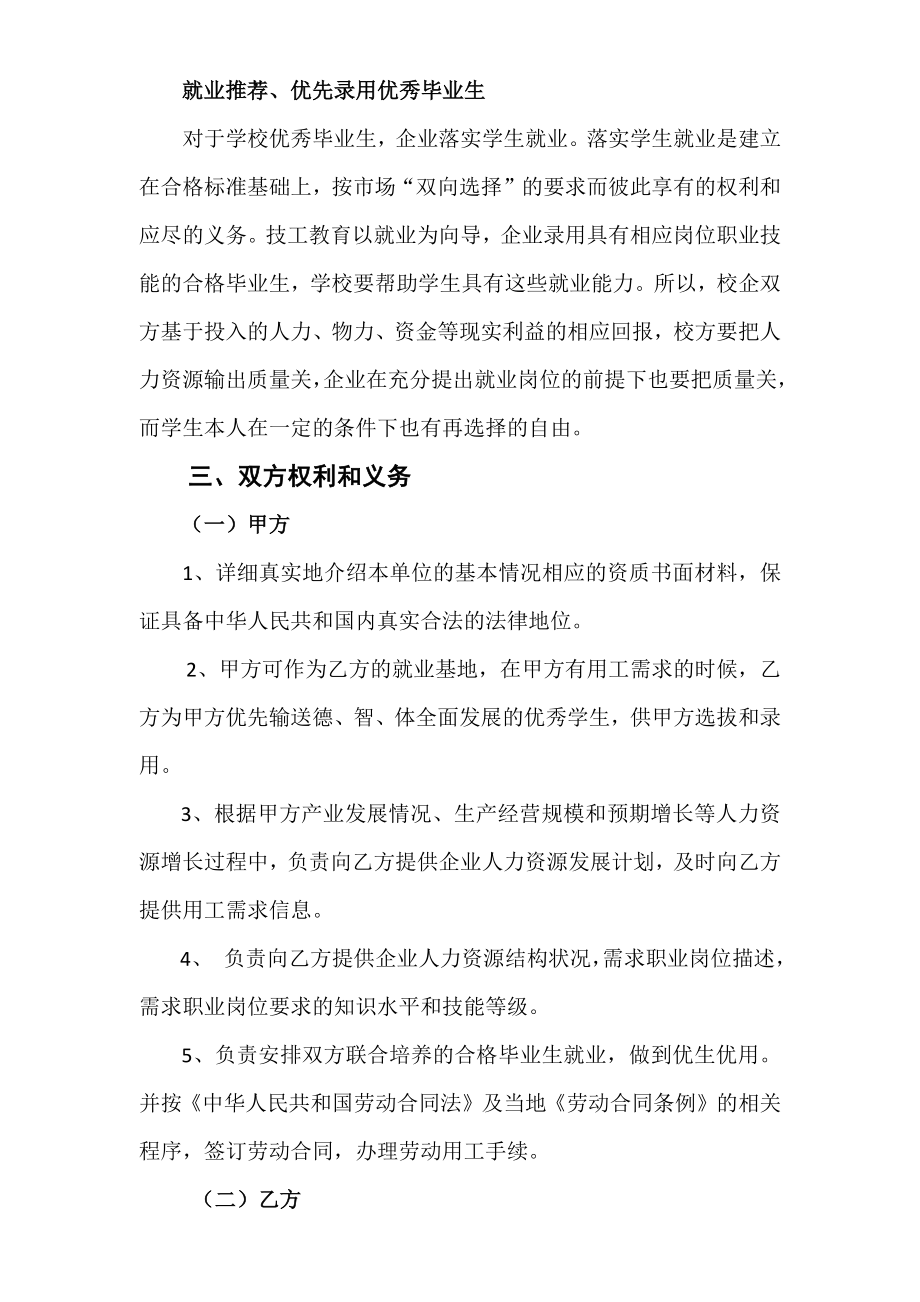 校企合作方案(校方) (2).docx_第2页