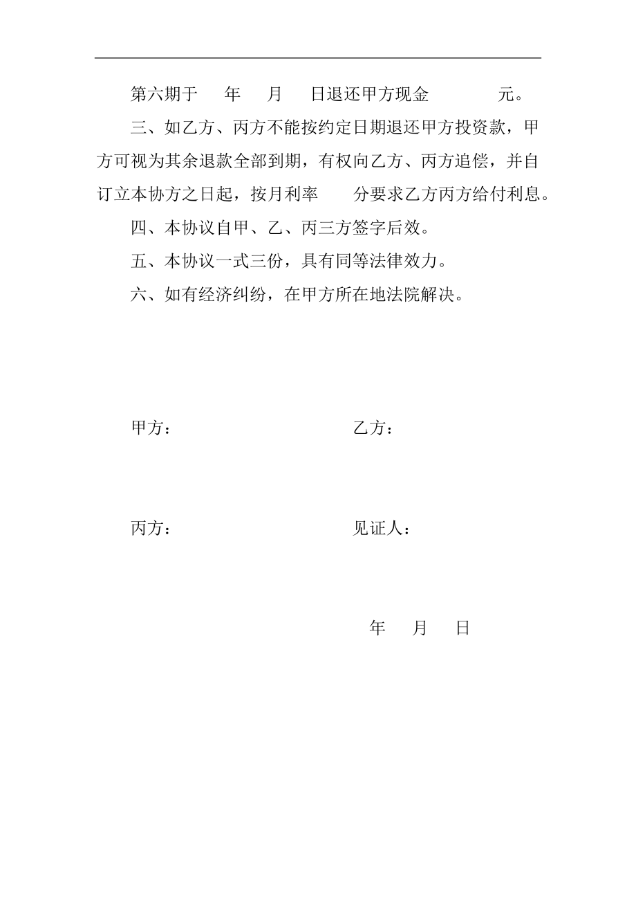 合伙退伙协议书 (2).doc_第2页