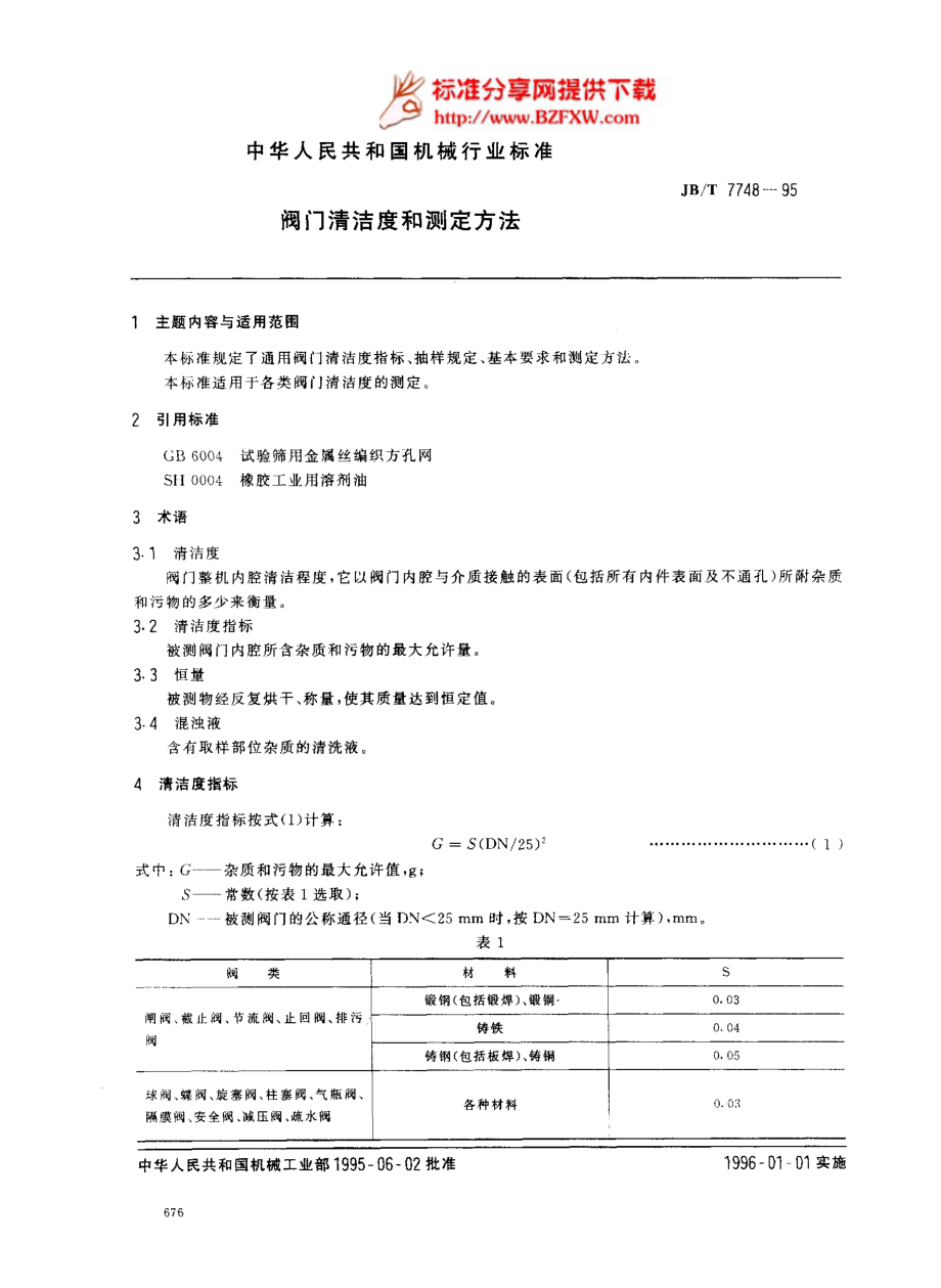 [www.staffempire.com]-JB T 7748-1995 阀门清洁度和测定方法.pdf_第1页