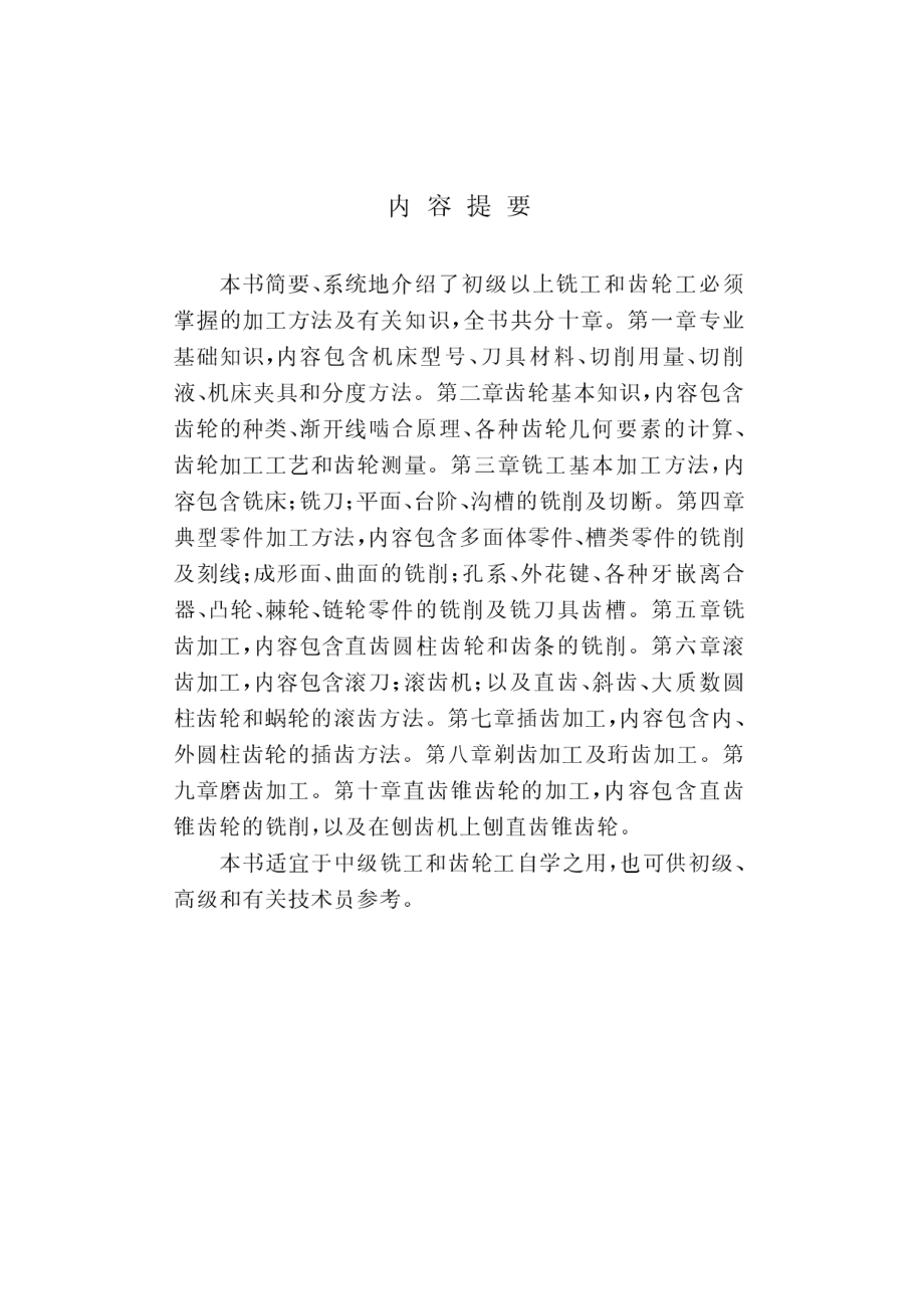 1.简明铣工齿轮工手册.pdf_第2页