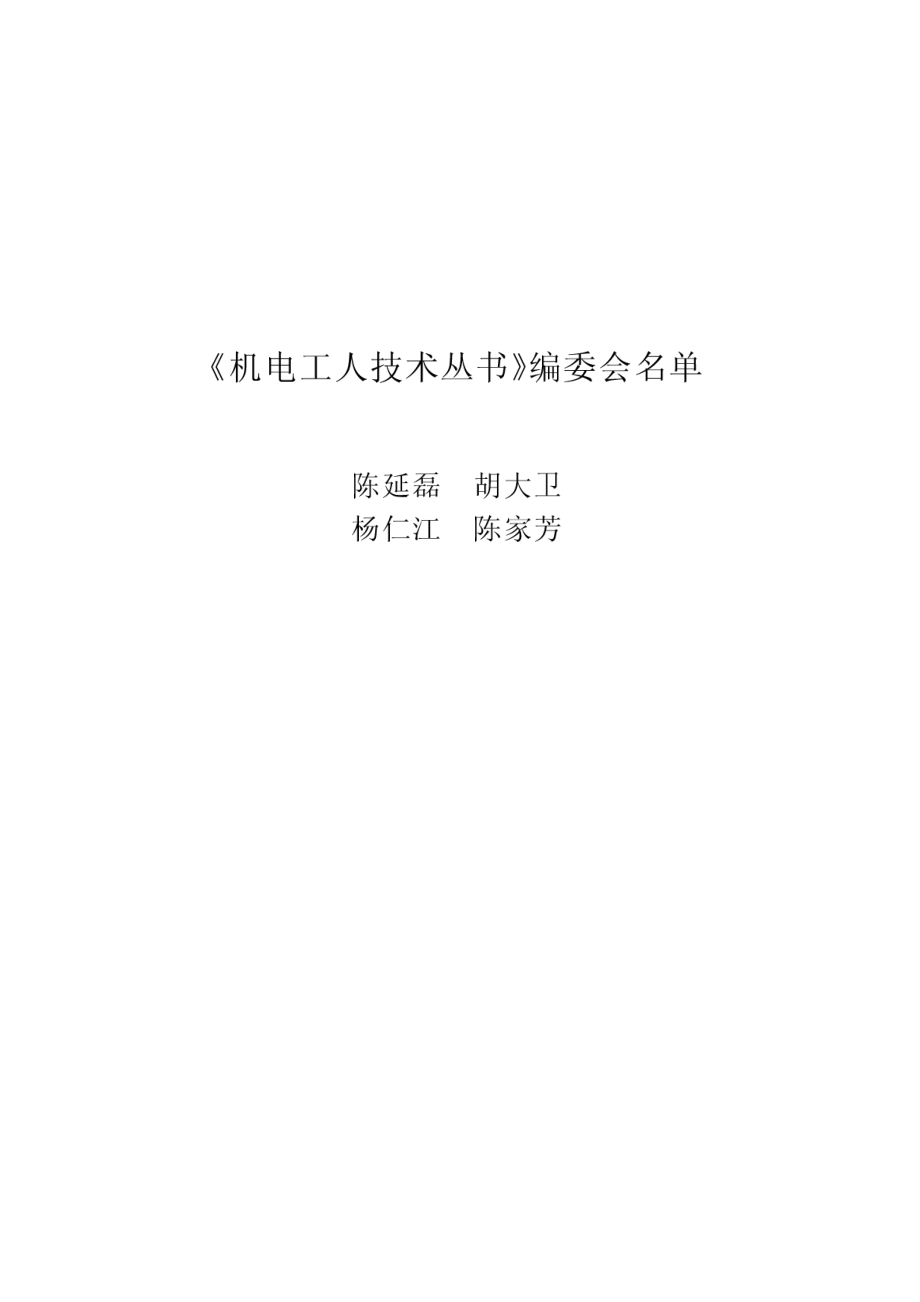 1.简明铣工齿轮工手册.pdf_第3页