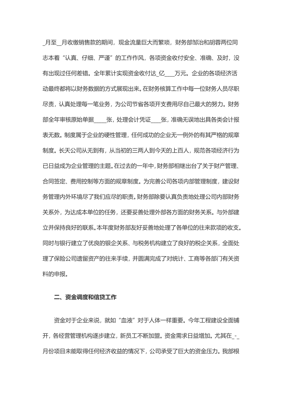 4页企业财务部年终总结.docx_第2页