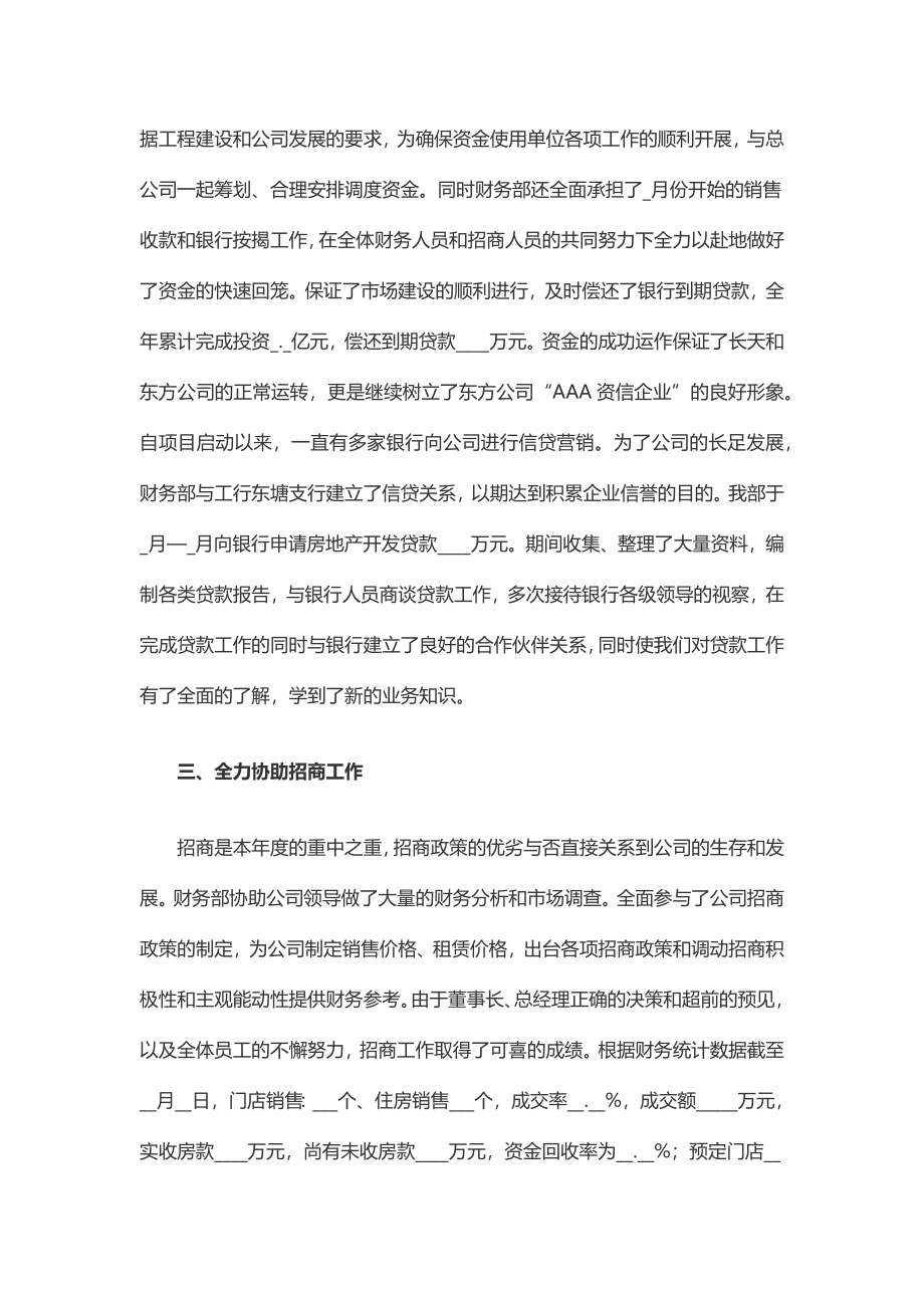 4页企业财务部年终总结.docx_第3页