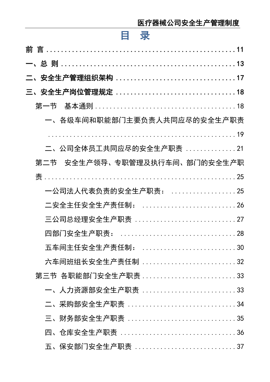 02-【精编资料】-26-医疗器械公司安全生产管理制度.docx_第2页