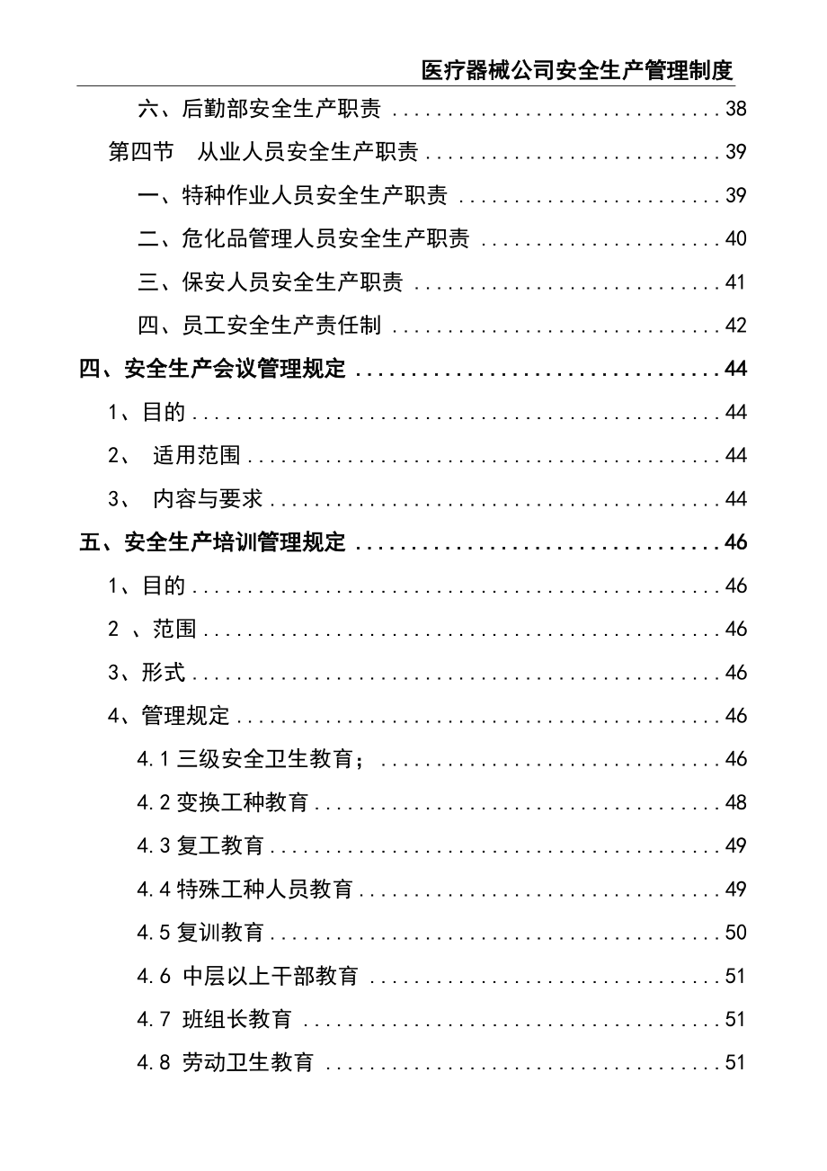 02-【精编资料】-26-医疗器械公司安全生产管理制度.docx_第3页