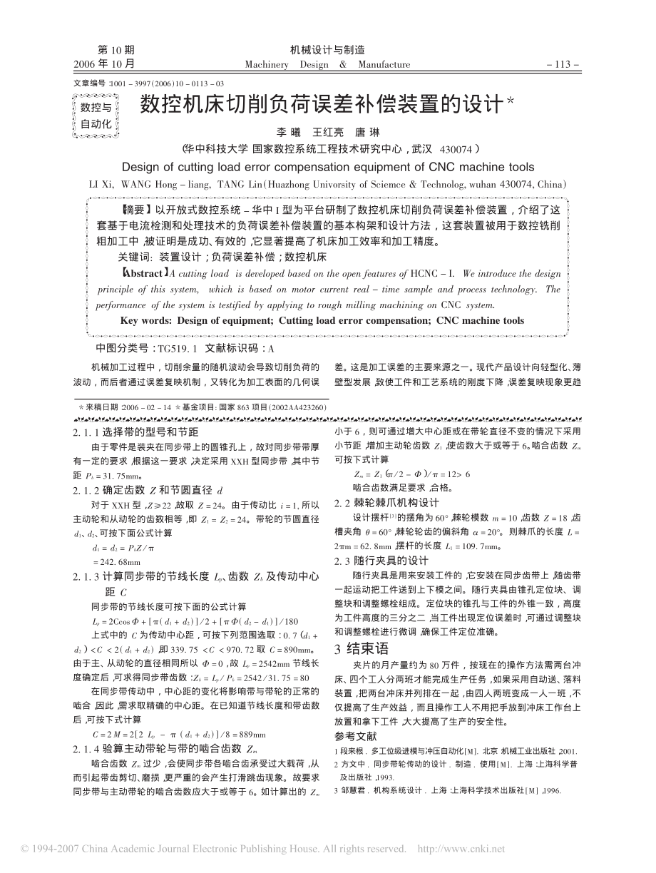 夹片冲字自动送落料装置.pdf_第2页