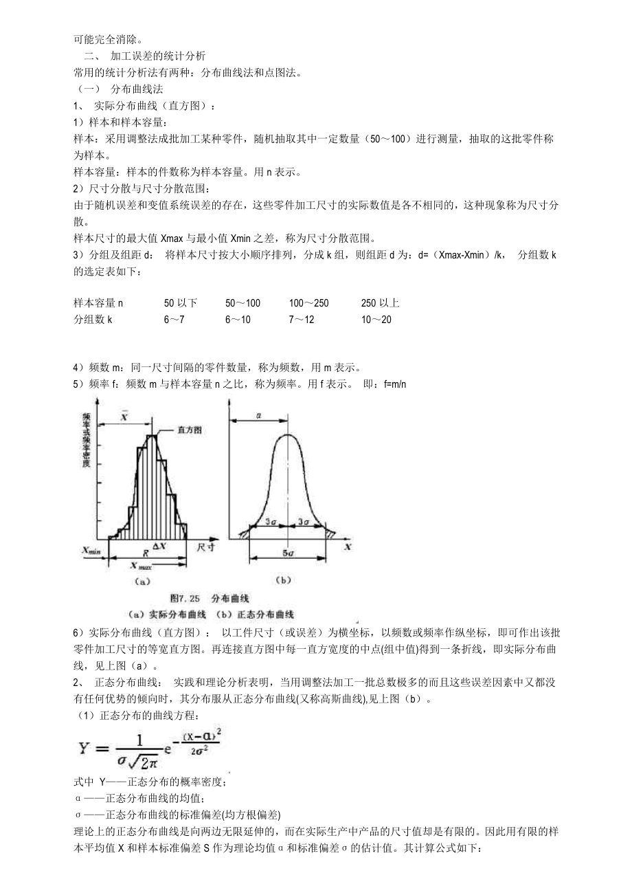 2.加工误差的统计分析.doc_第2页