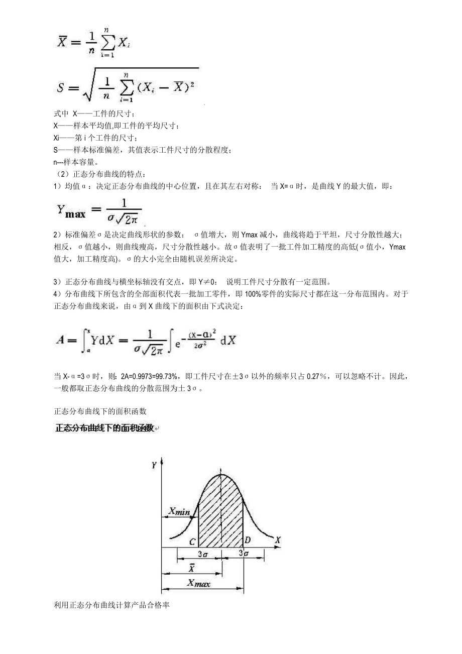 2.加工误差的统计分析.doc_第3页