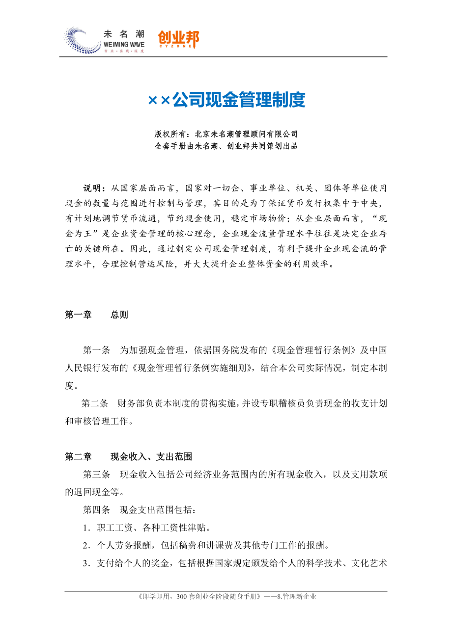 2现金管理制度.pdf_第1页