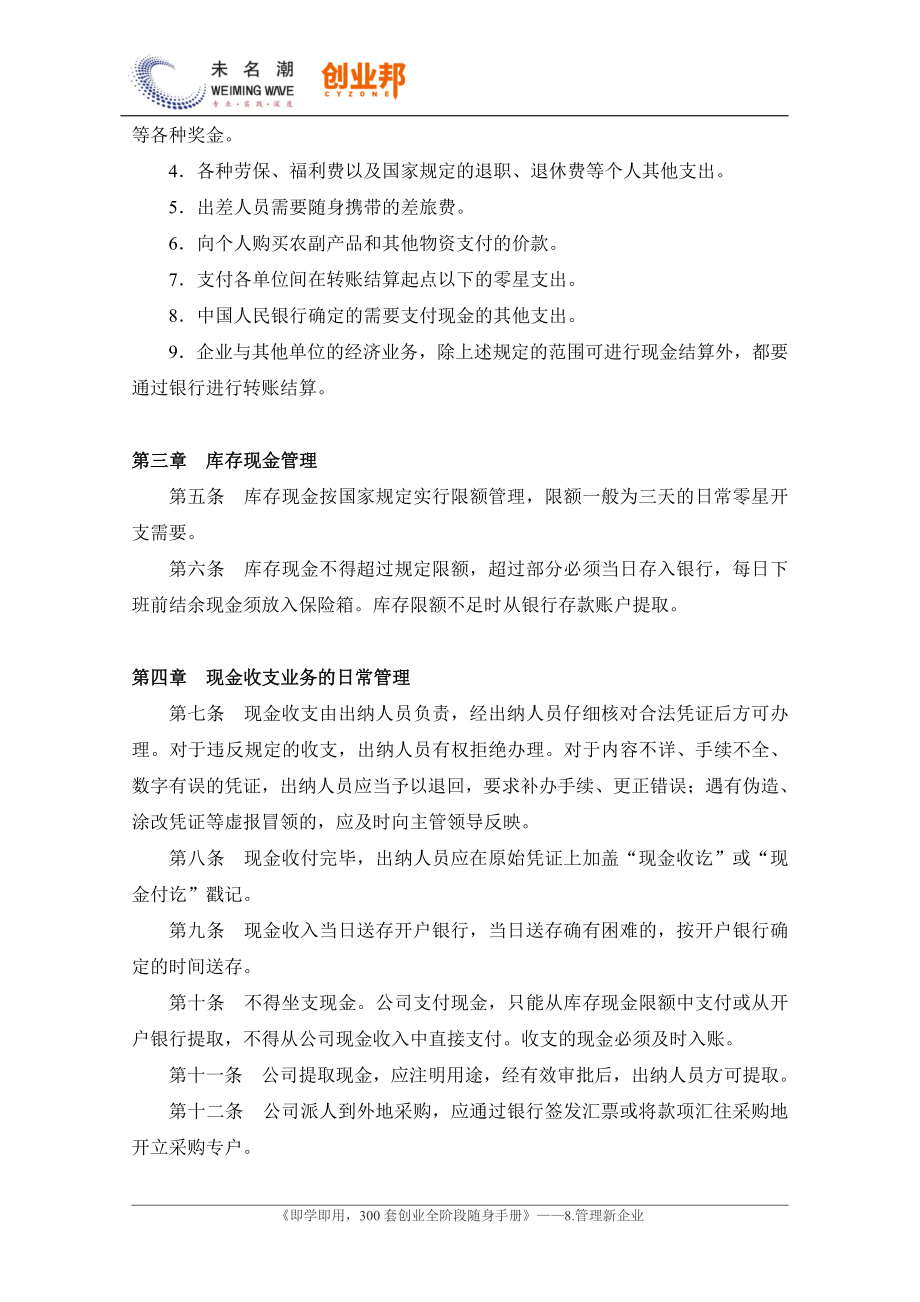 2现金管理制度.pdf_第2页