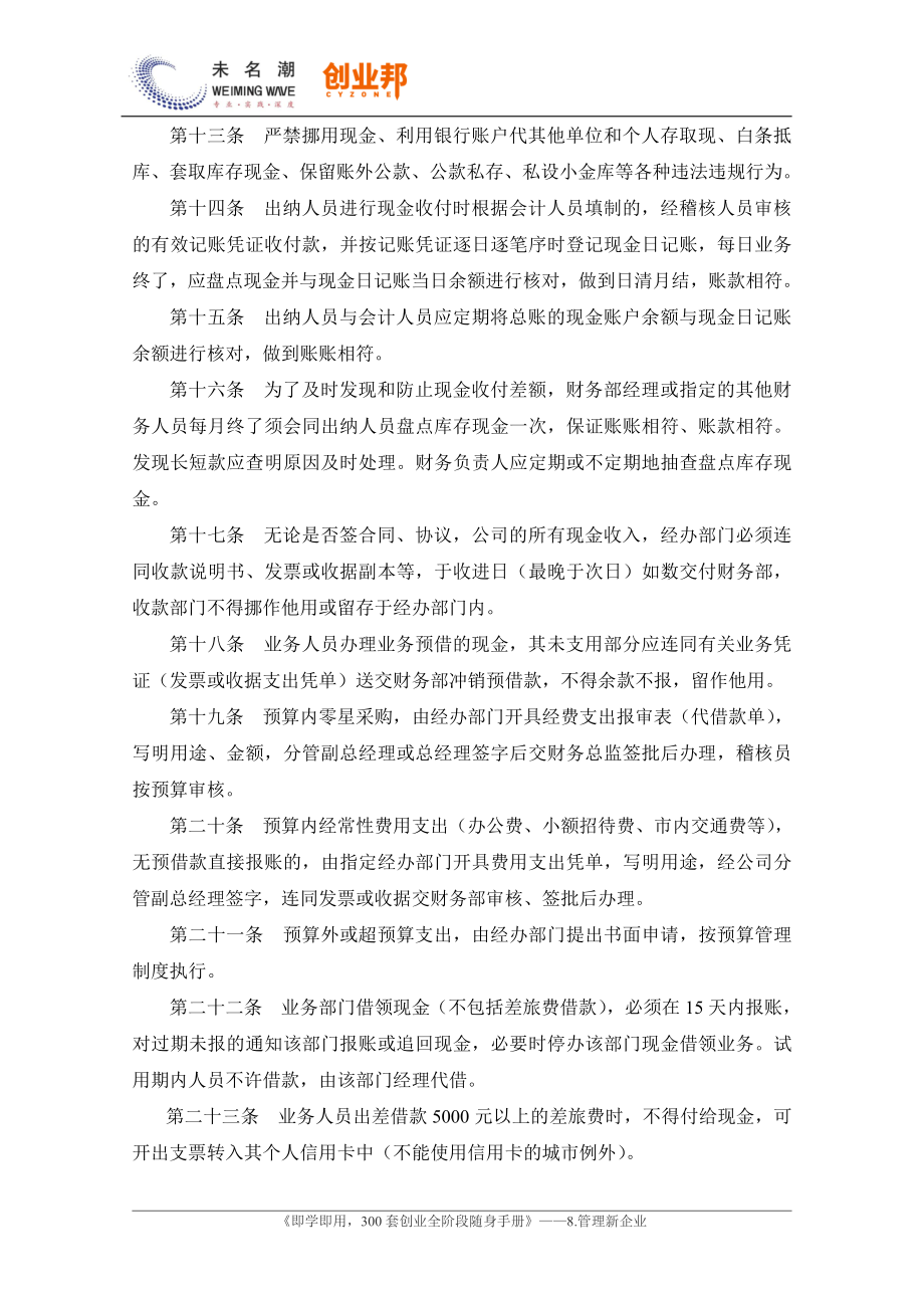 2现金管理制度.pdf_第3页