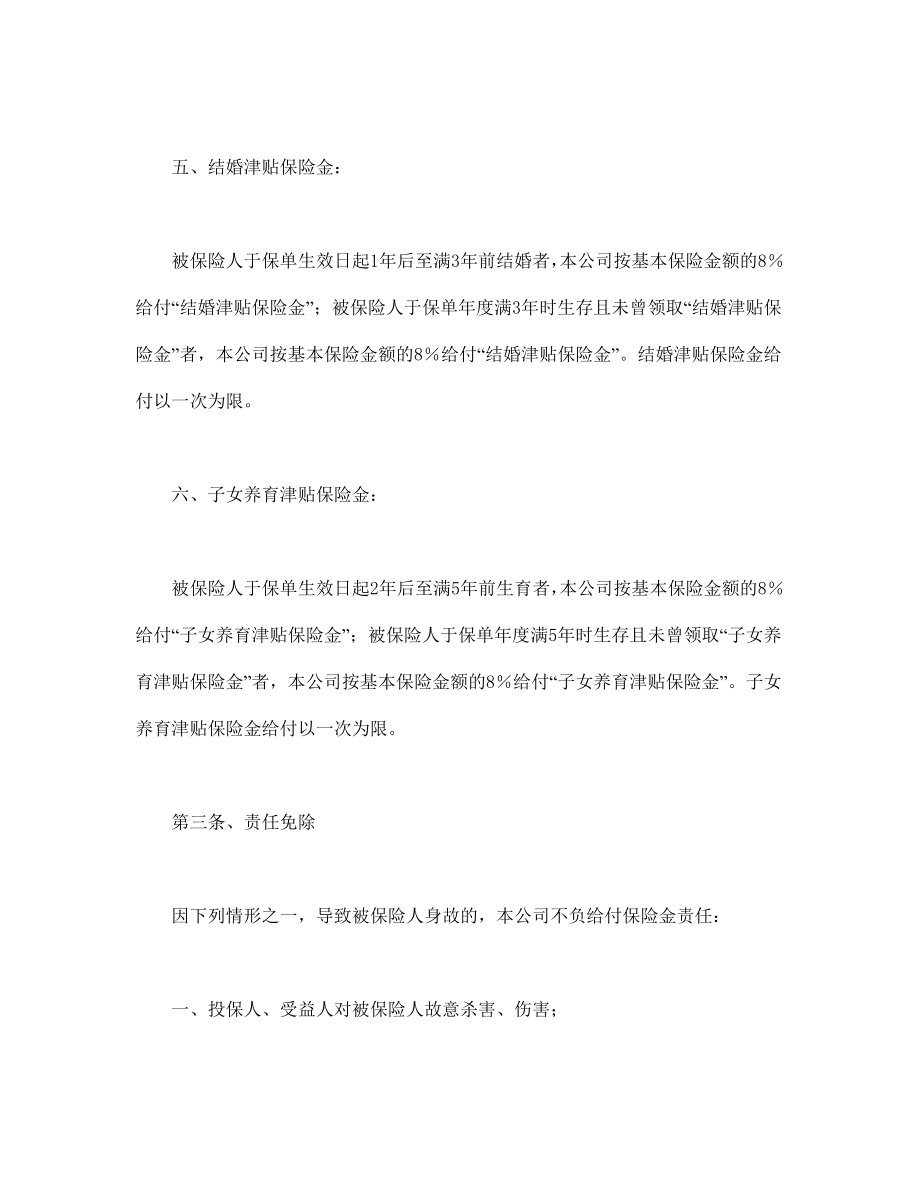 人寿保险合同条款.doc_第3页