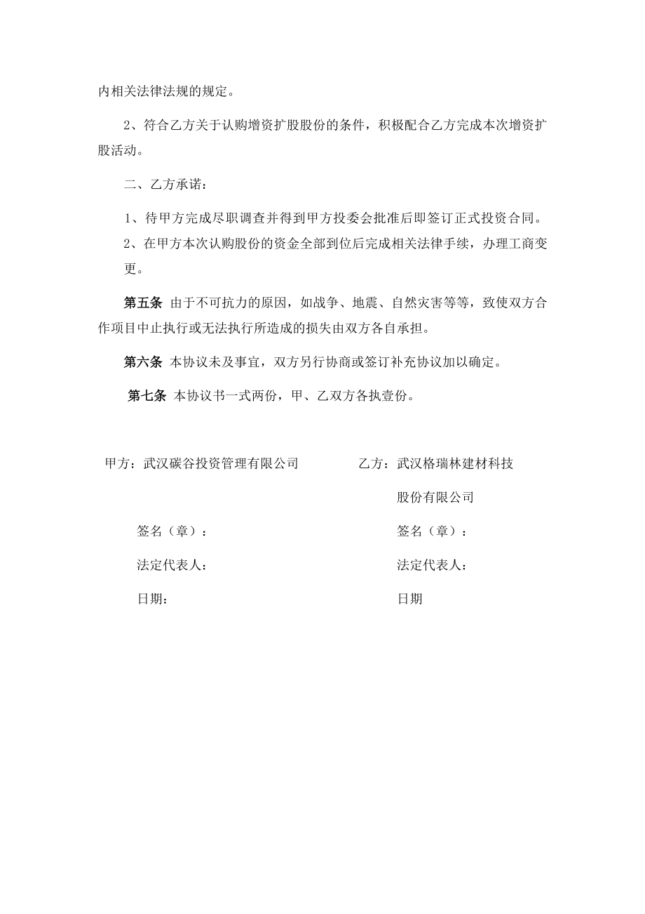 股权投资意向书.doc_第2页