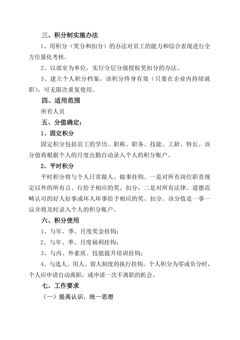 【积分管理】积分制管理实施方案和细则.doc_第2页