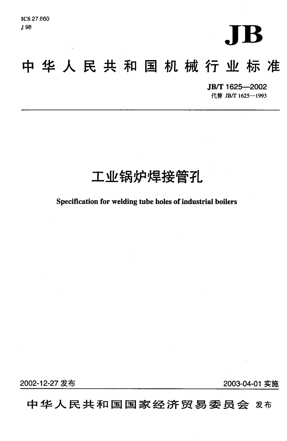 [www.staffempire.com]-JBT 1625-2002工业锅炉焊接管孔.pdf_第1页