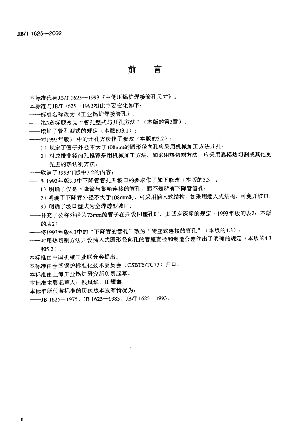 [www.staffempire.com]-JBT 1625-2002工业锅炉焊接管孔.pdf_第3页