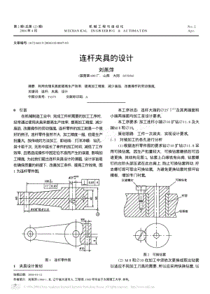 30.连杆夹具的设计 (2).pdf