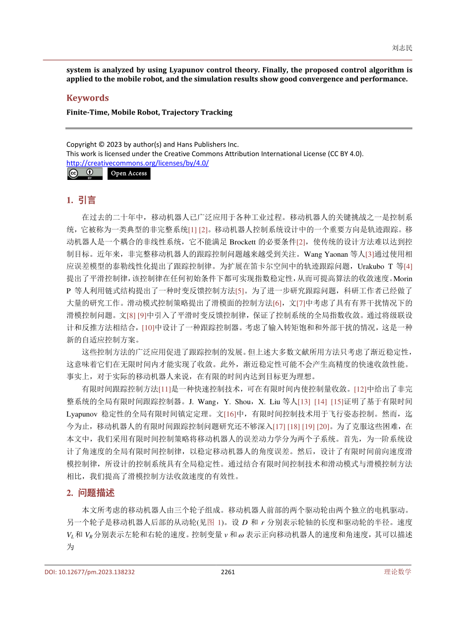 基于有限时间的移动机器人轨迹跟踪控制方法.pdf_第2页